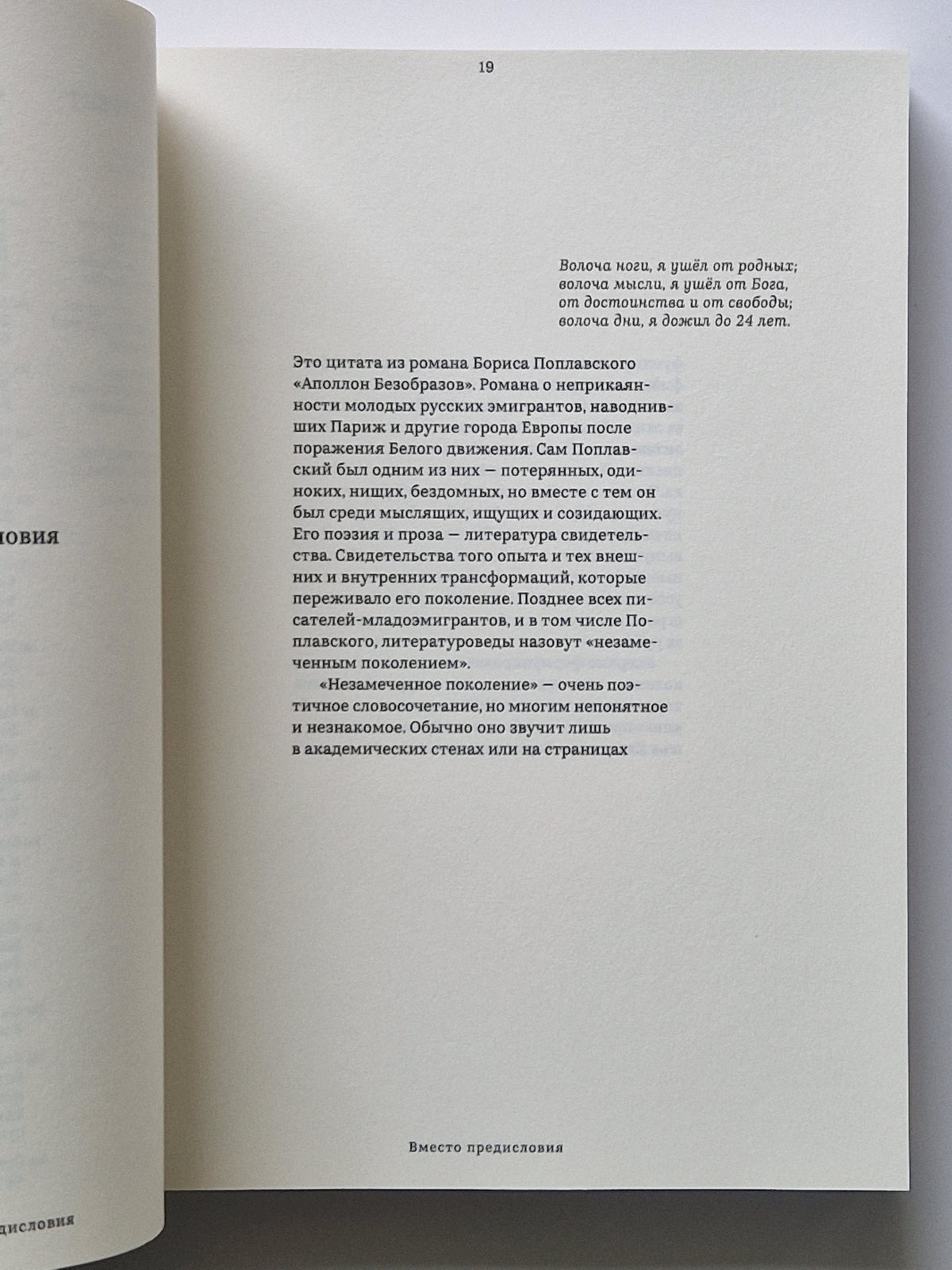 Незамеченное поколение. Контекст. Судьбы. Темы.