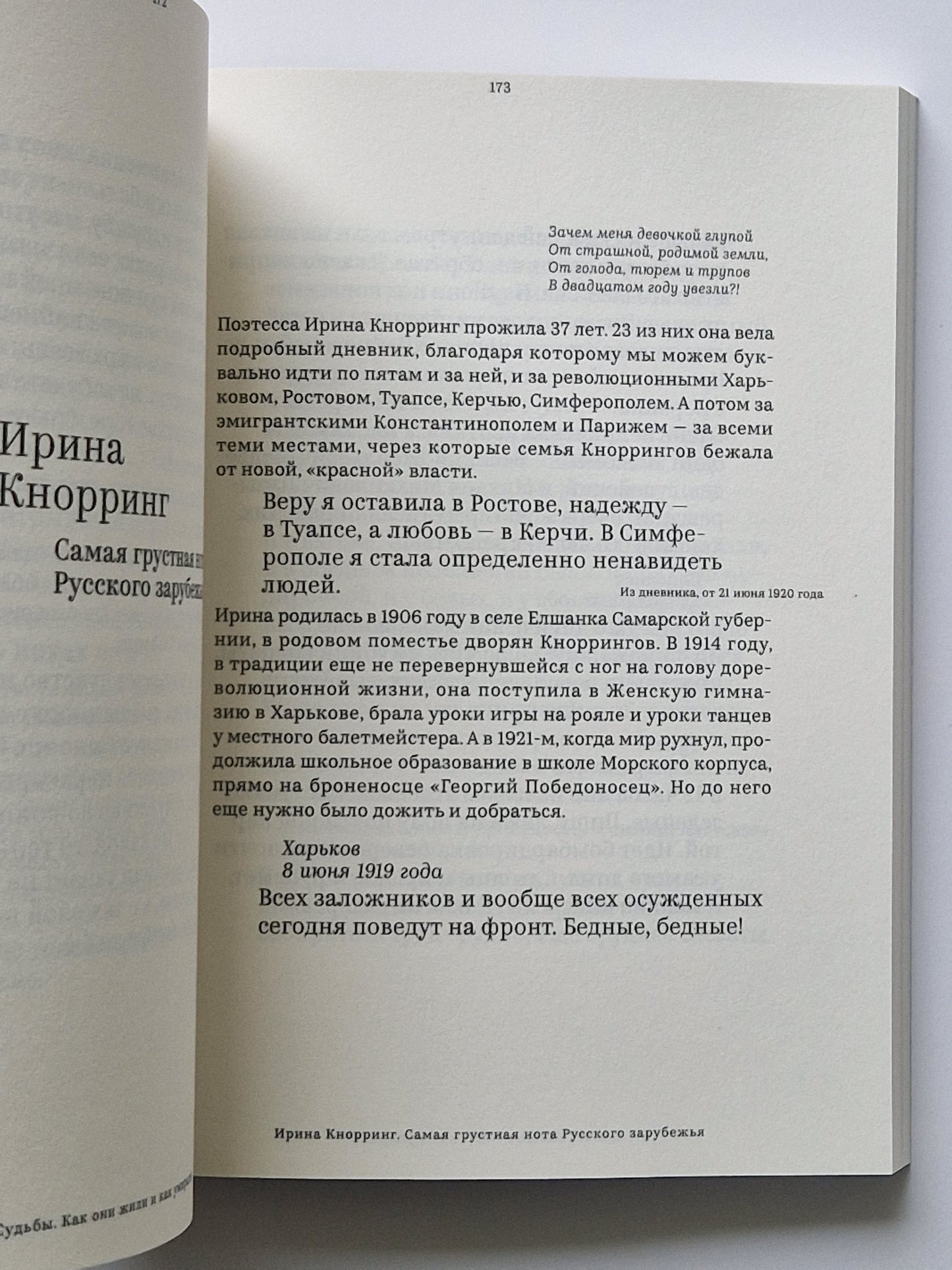 Незамеченное поколение. Контекст. Судьбы. Темы.
