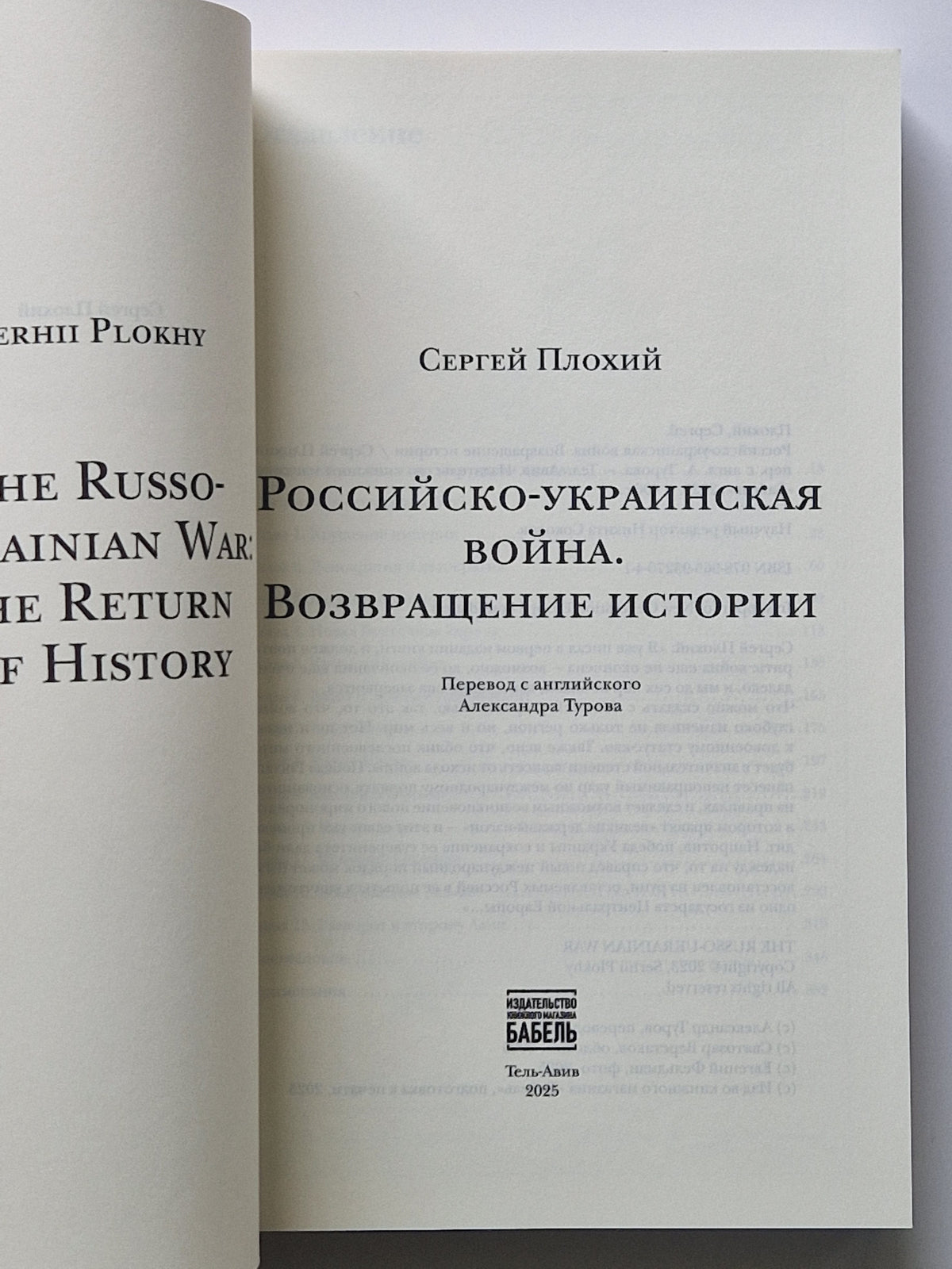 Российско-украинская война. Возвращение истории