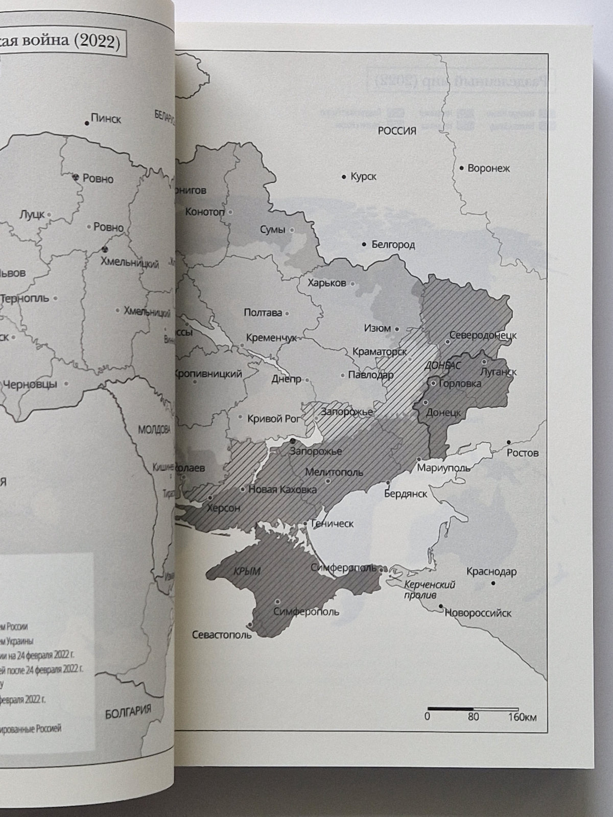 Российско-украинская война. Возвращение истории