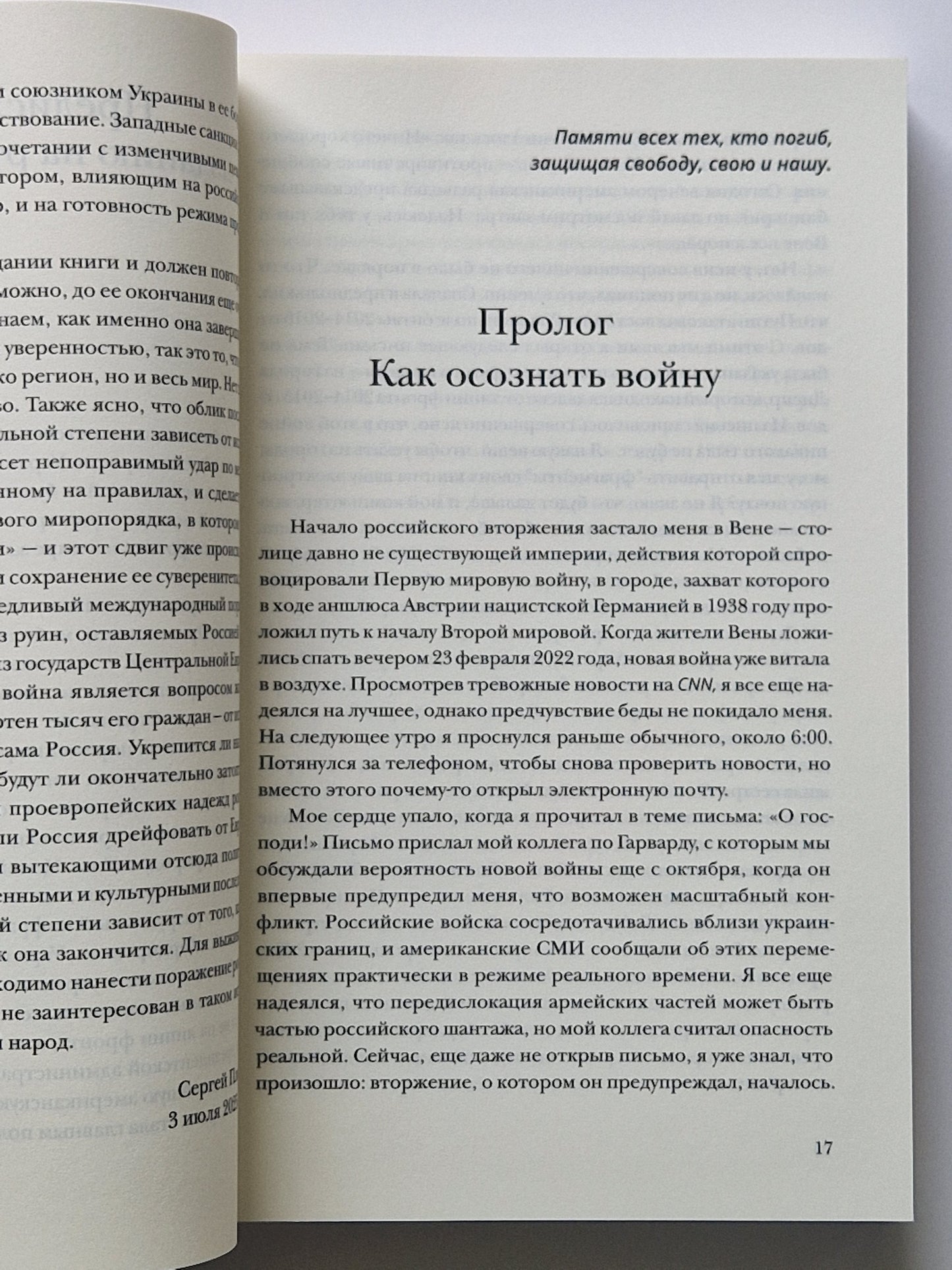 Российско-украинская война. Возвращение истории