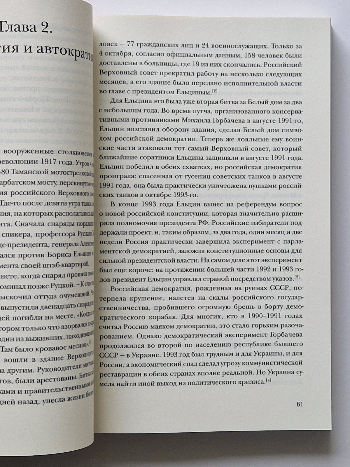 Российско-украинская война. Возвращение истории