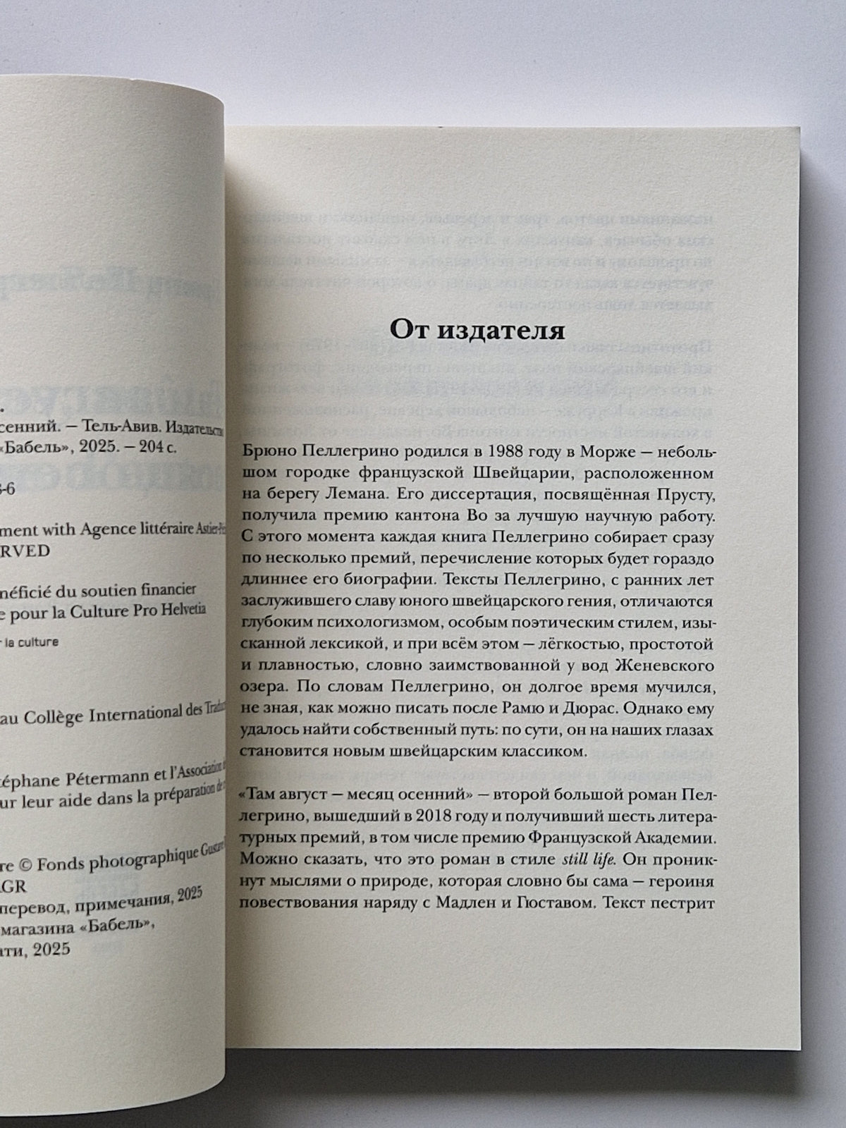 Там август — месяц осенний