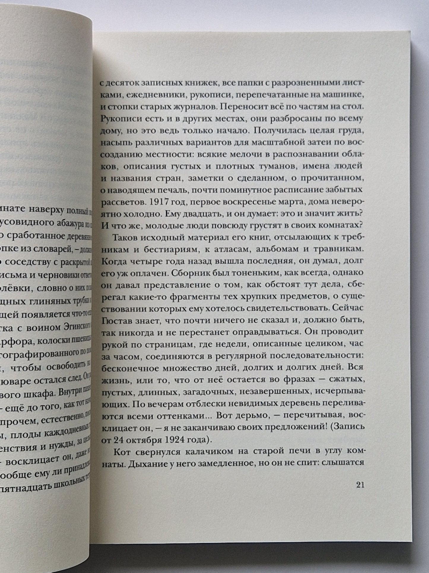 Там август — месяц осенний