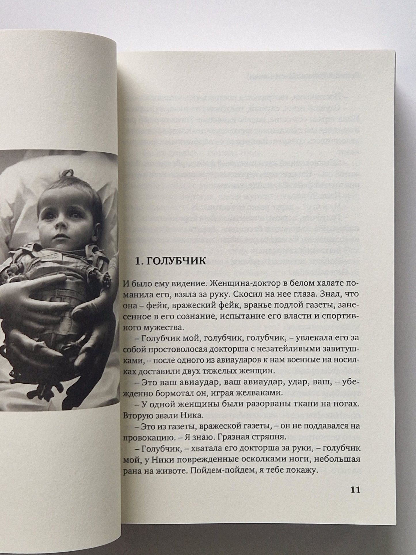 Великий Гопник. Записки о живой и мертвой России
