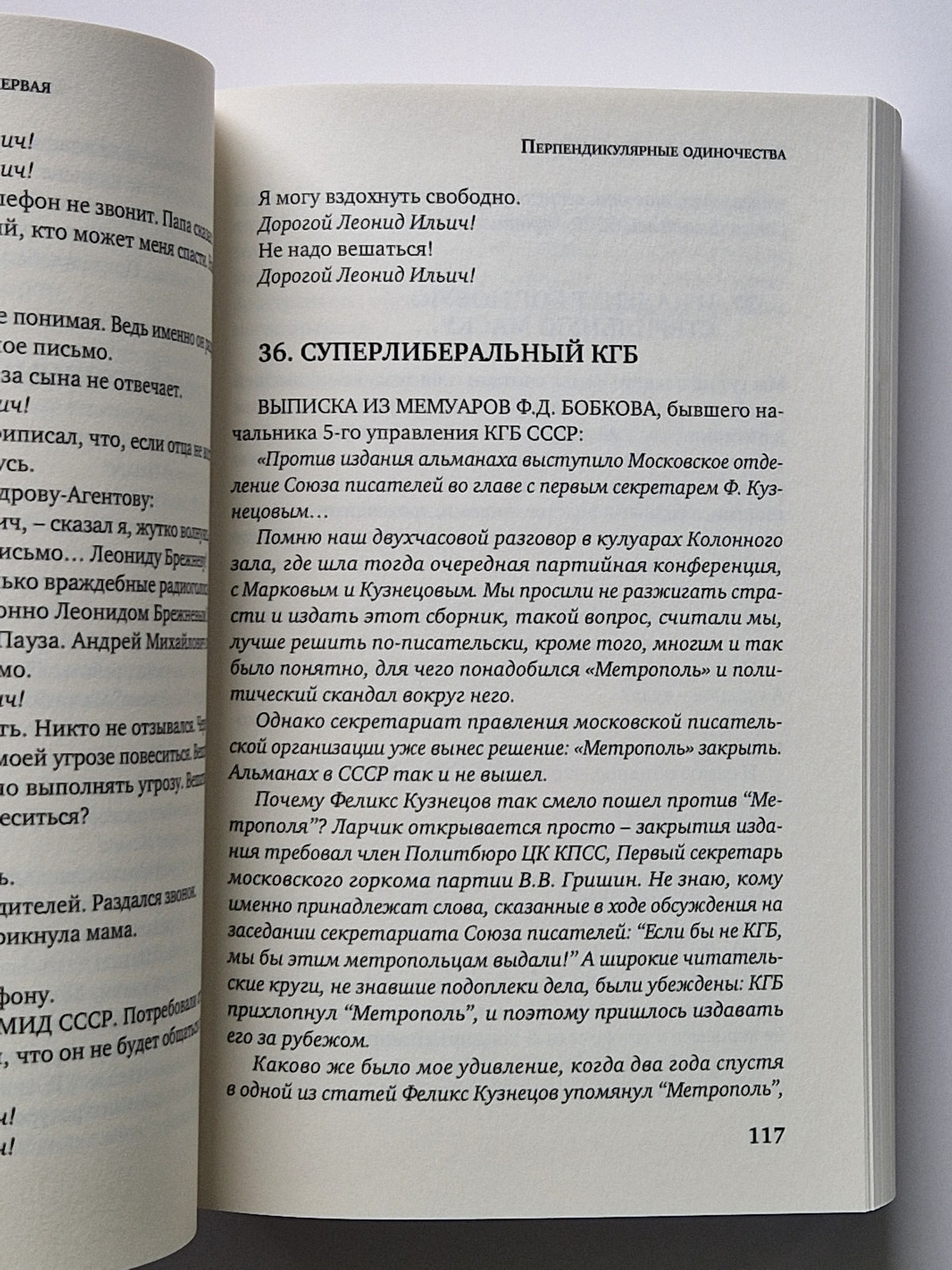 Великий Гопник. Записки о живой и мертвой России