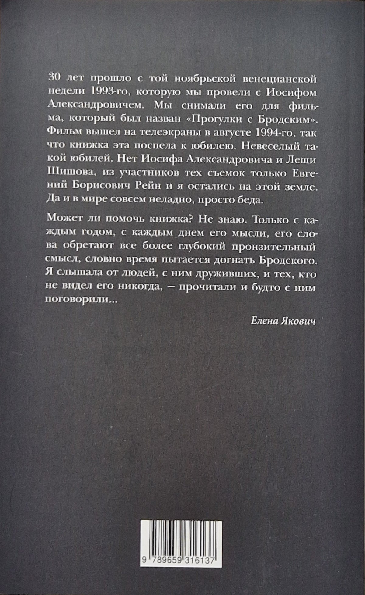 Прогулки с Бродским и так далее