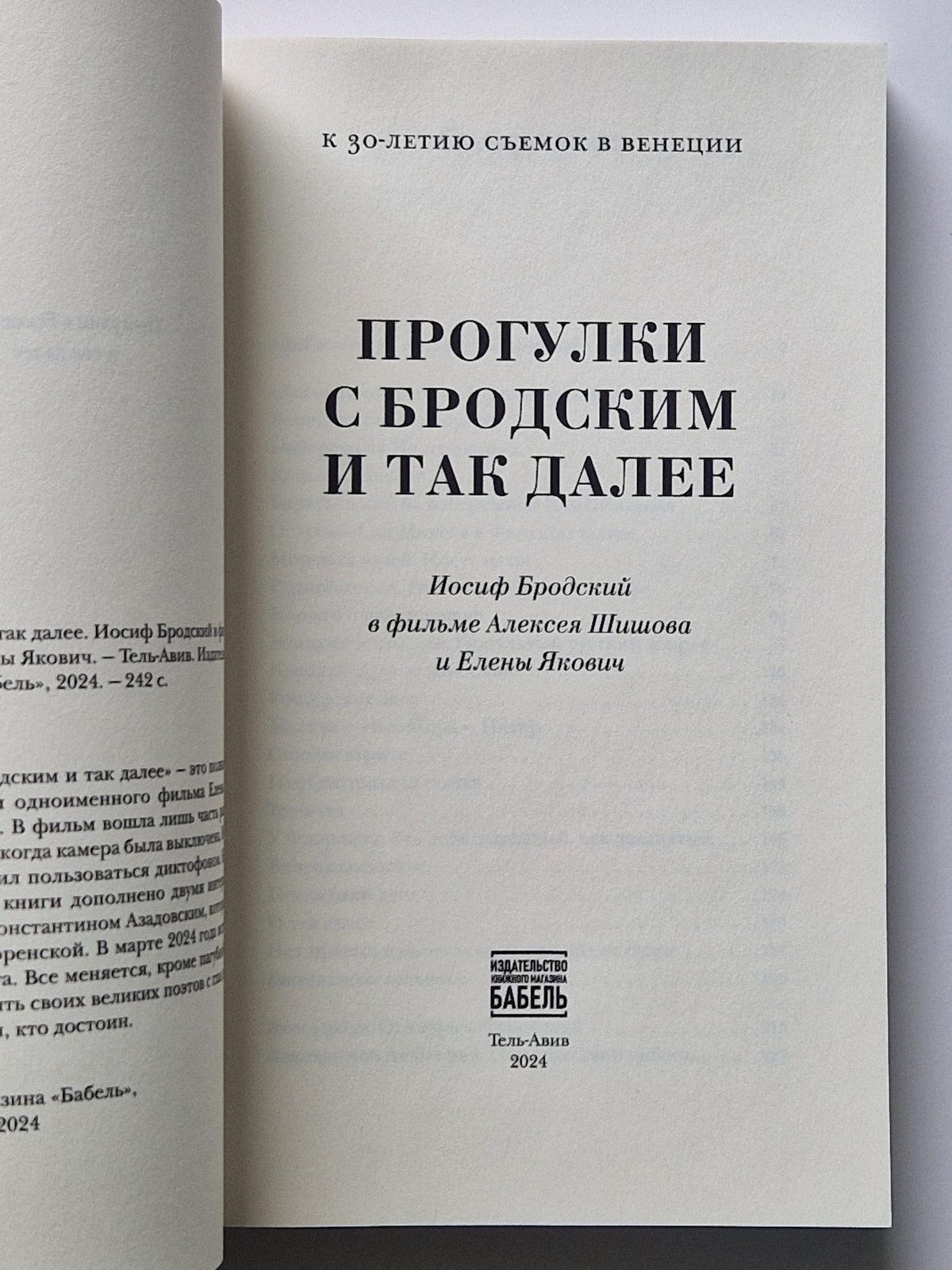 Прогулки с Бродским и так далее