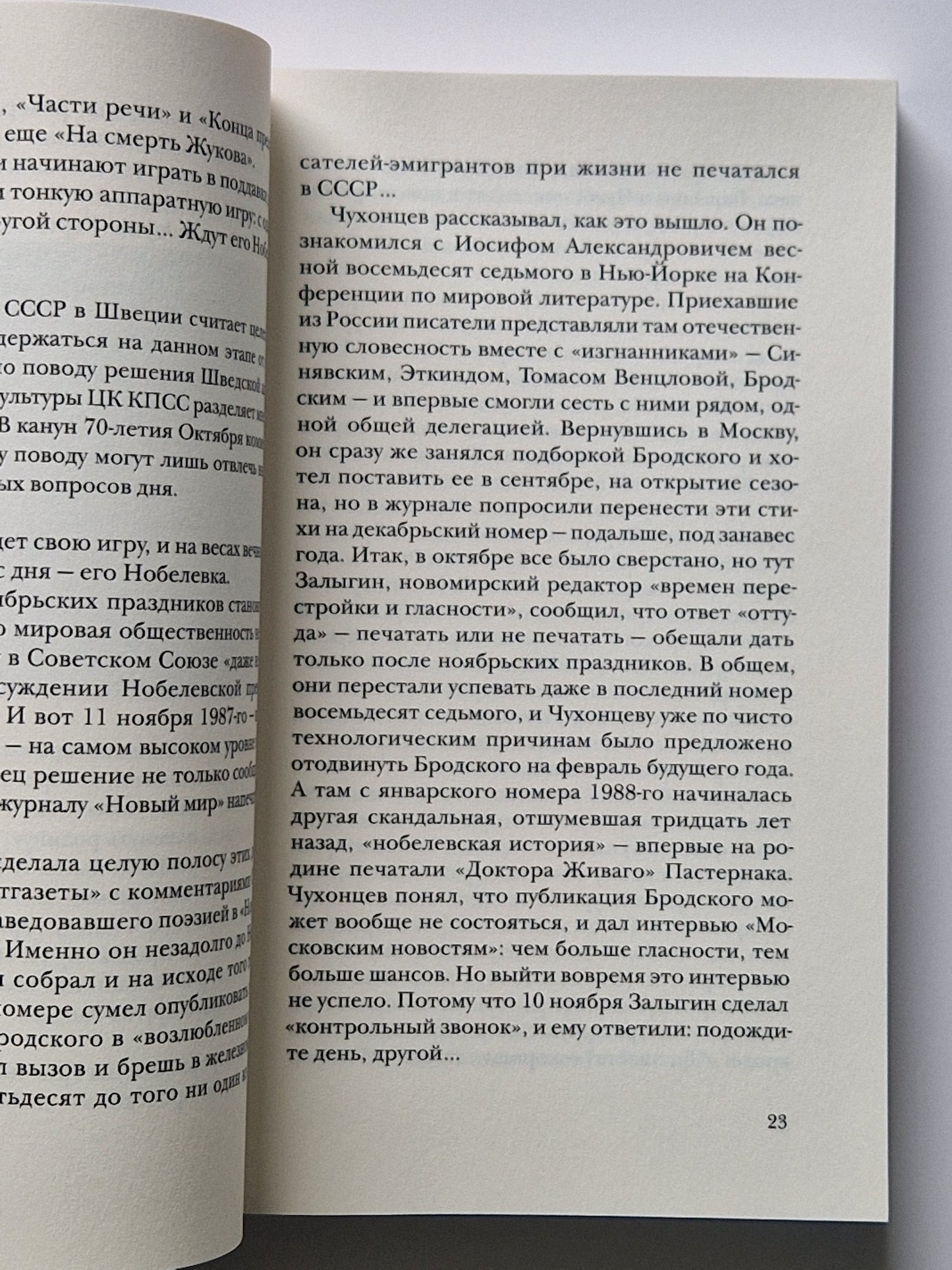 Прогулки с Бродским и так далее