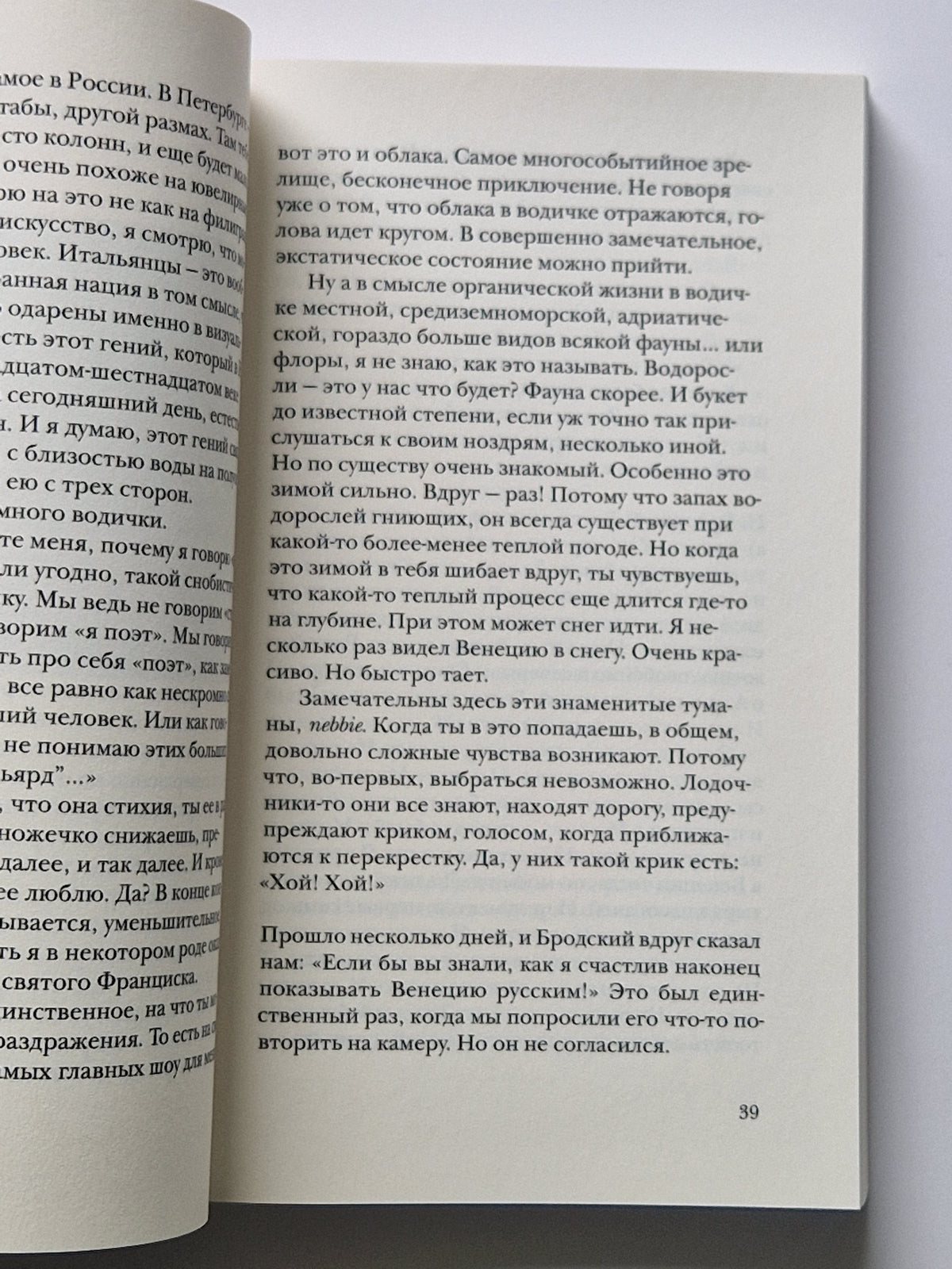 Прогулки с Бродским и так далее