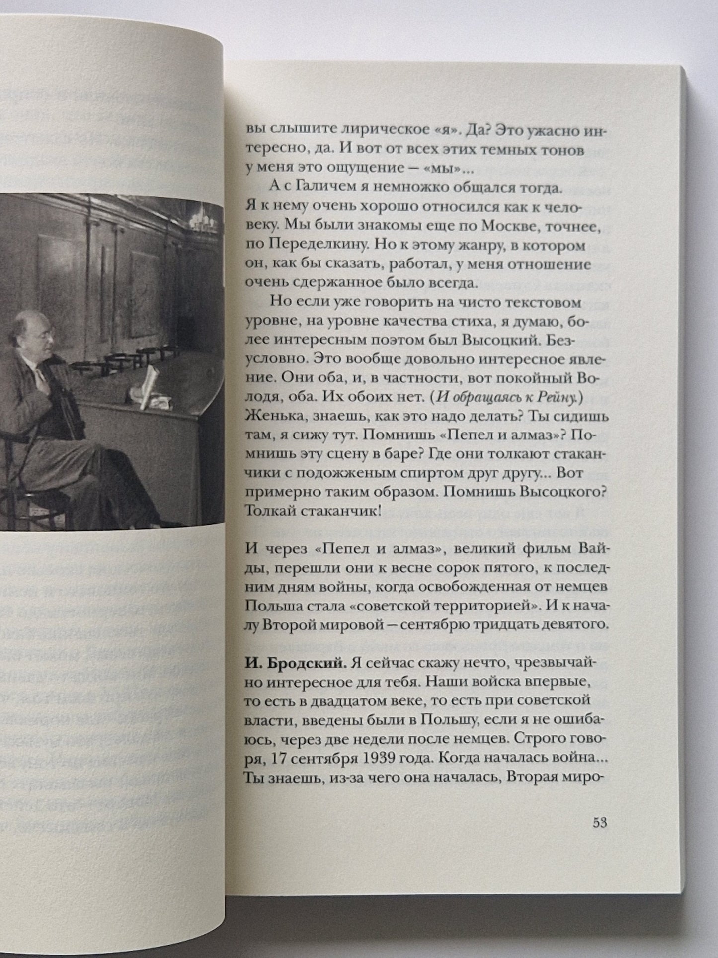 Прогулки с Бродским и так далее