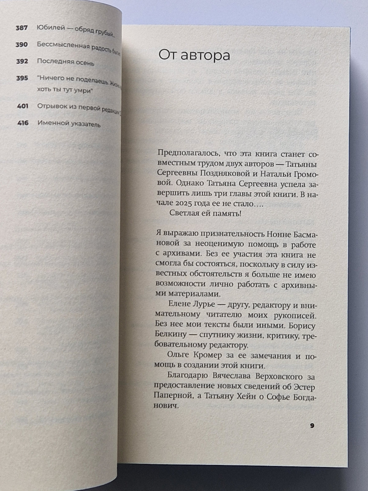 Евгений Шварц. Судьба Cказочника в эпоху Дракона
