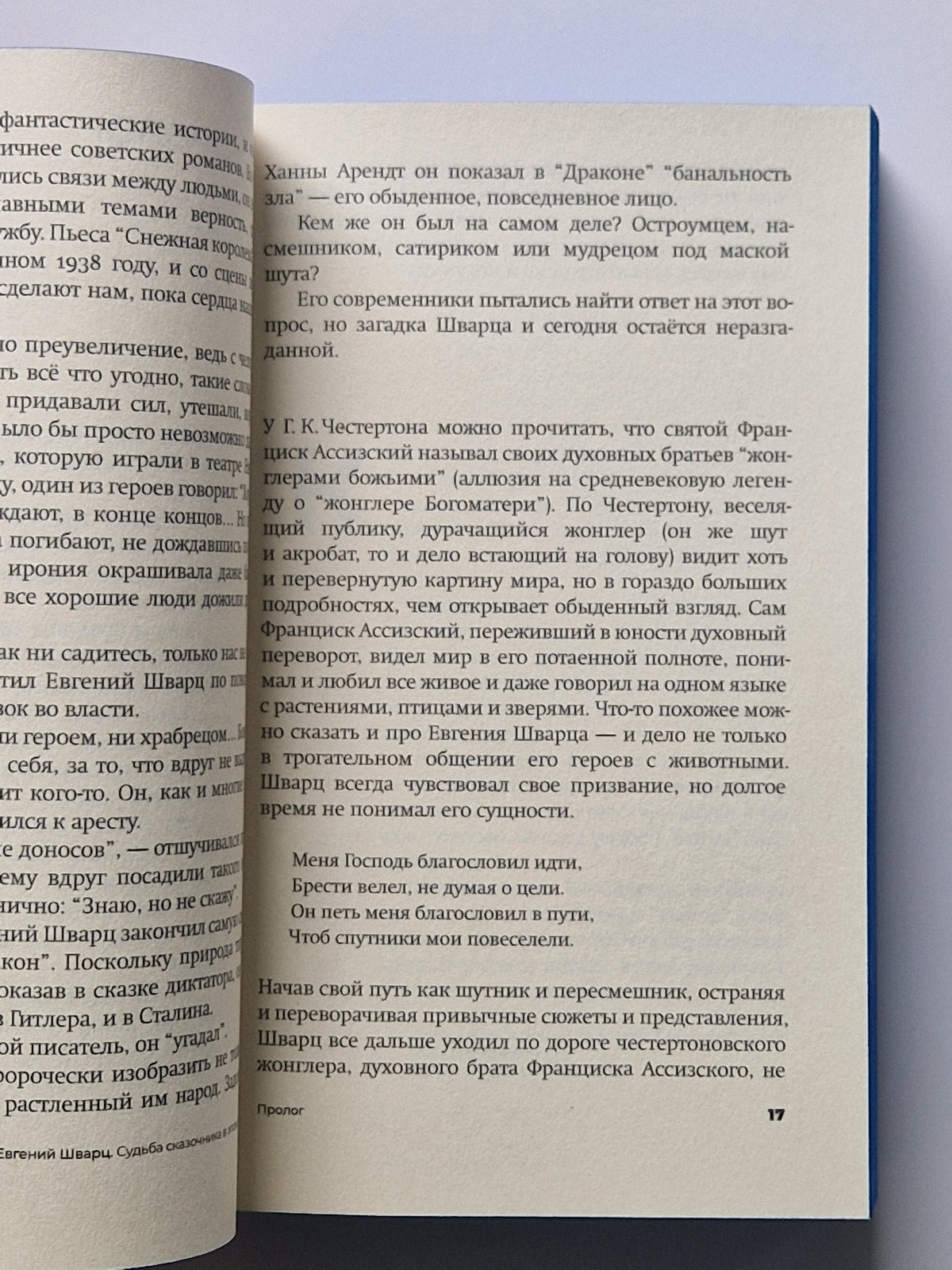 Евгений Шварц. Судьба Cказочника в эпоху Дракона