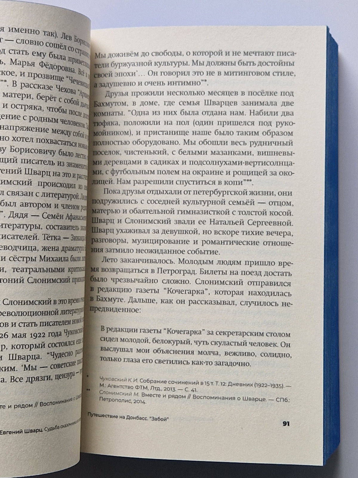 Евгений Шварц. Судьба Cказочника в эпоху Дракона