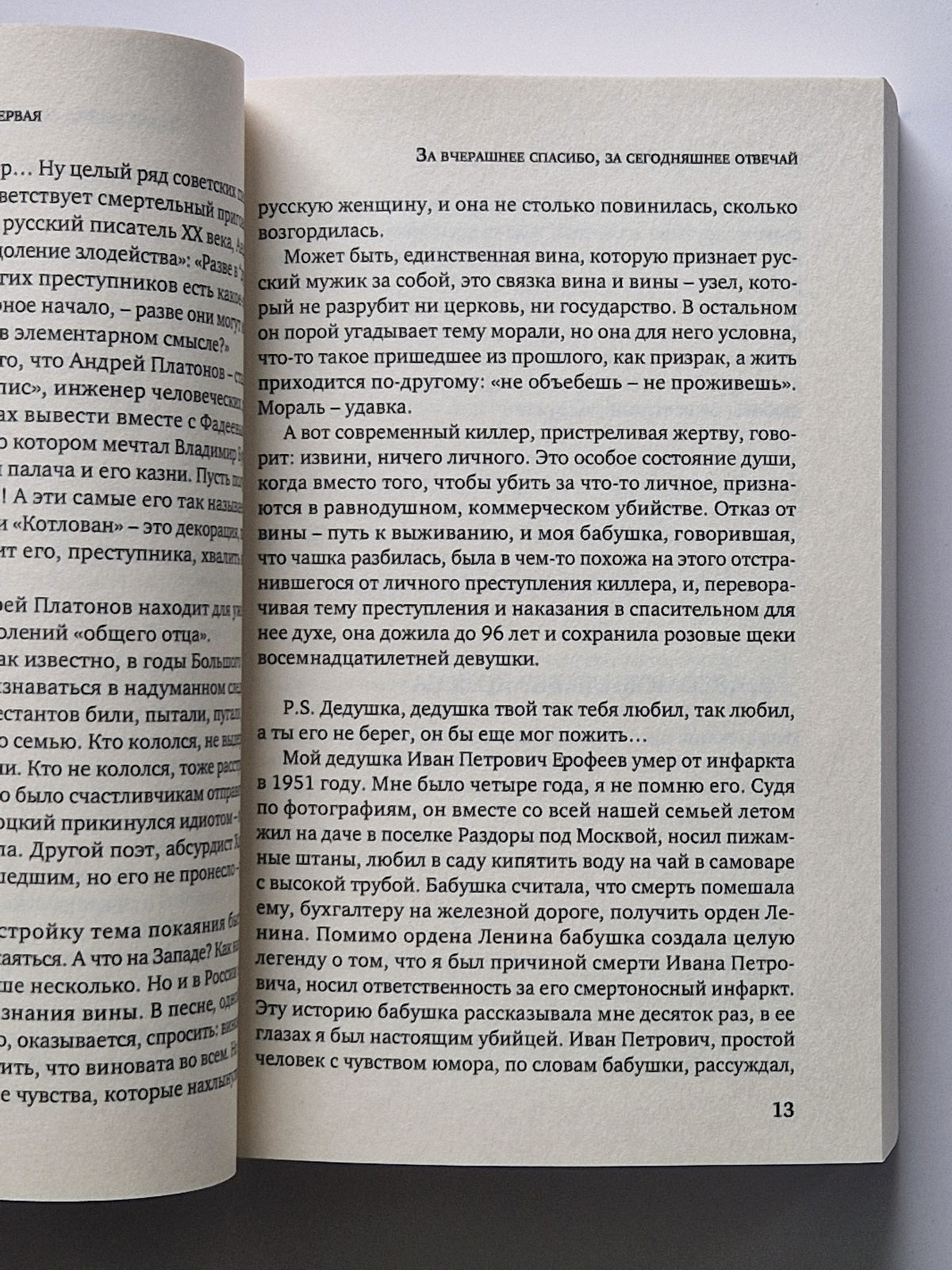 Новое варварство. Роман-фантазия о русской вине
