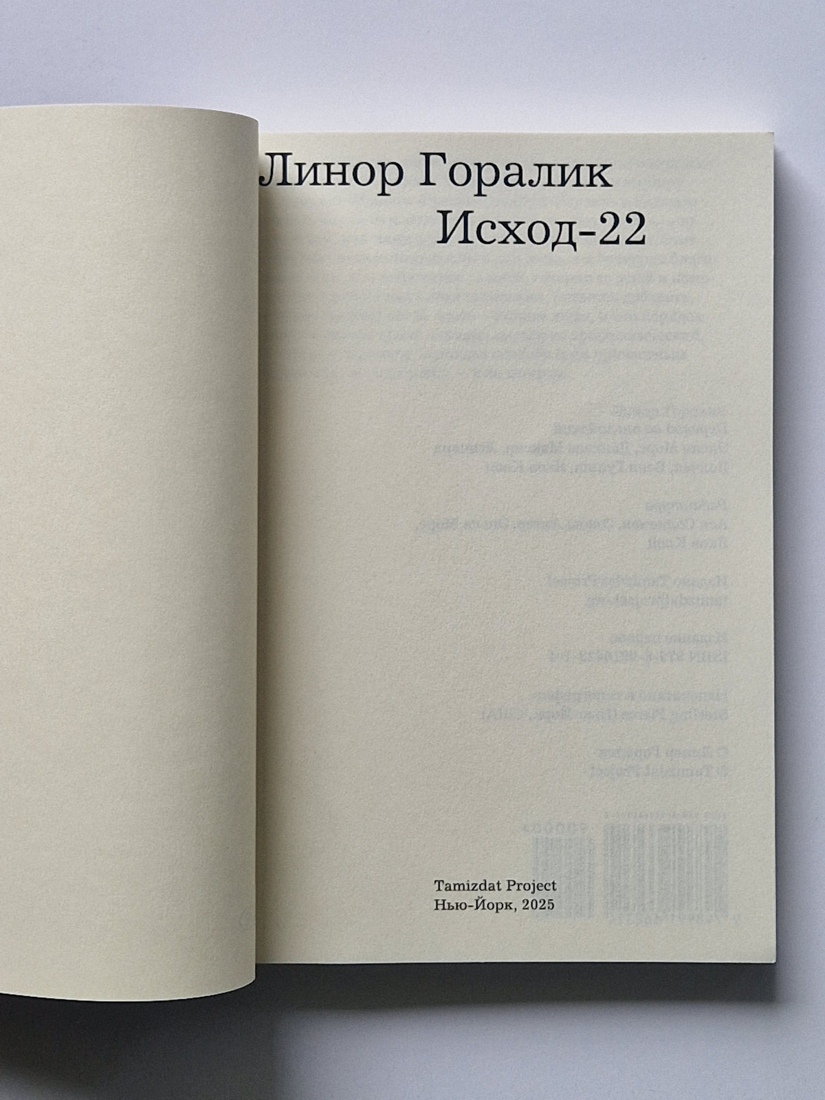 Исход-22 | Exodus-22