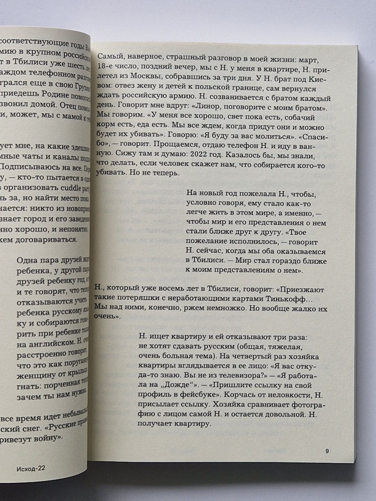 Исход-22 | Exodus-22