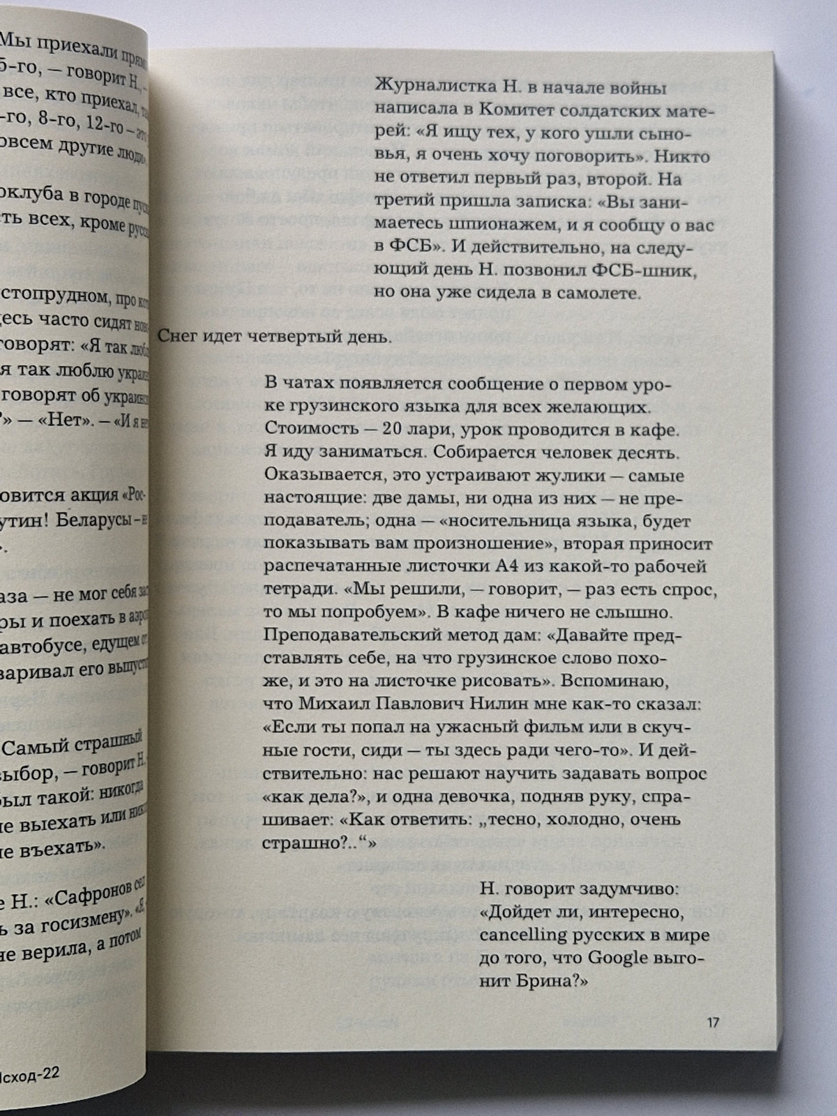 Исход-22 | Exodus-22