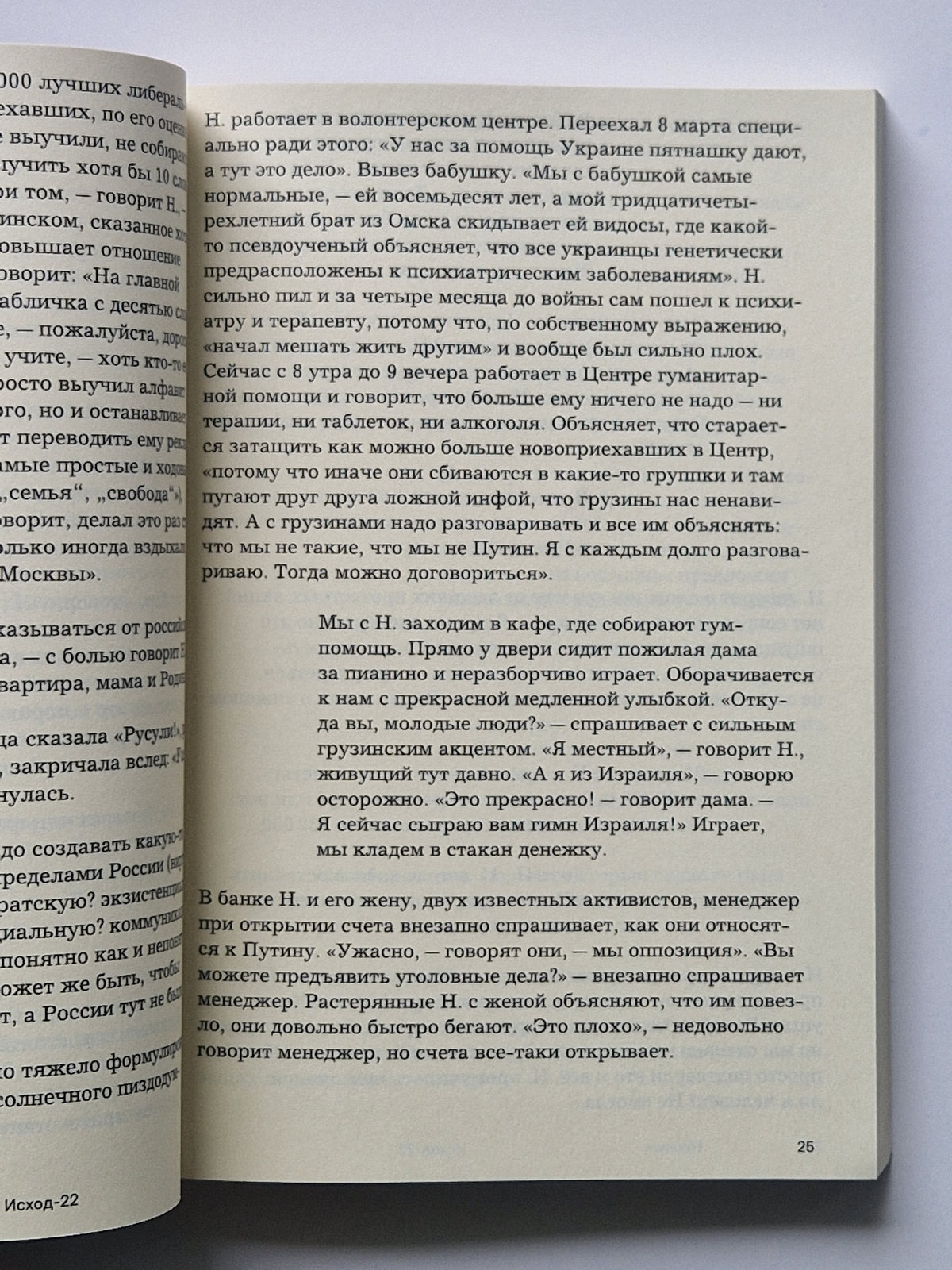Исход-22 | Exodus-22