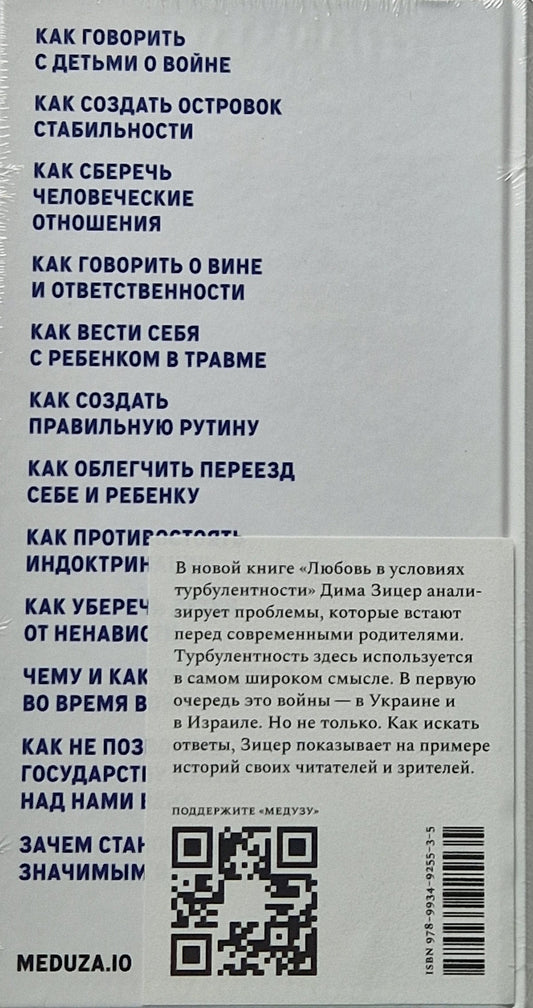 Любовь в условиях турбулентности
