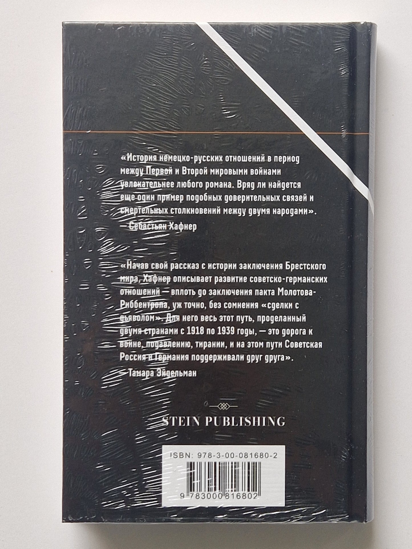 Сделка с дьяволом