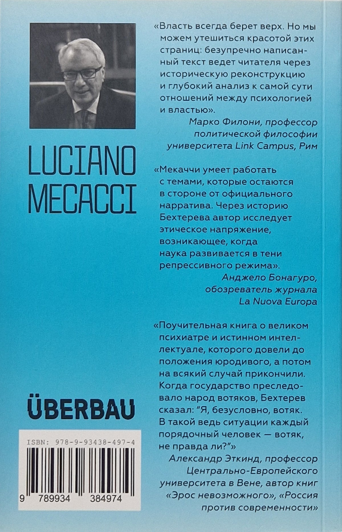 Бехтерев в Кремле. Психолог и тиран