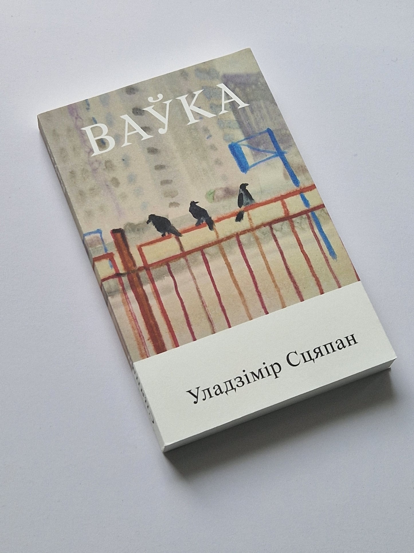 Ваўка