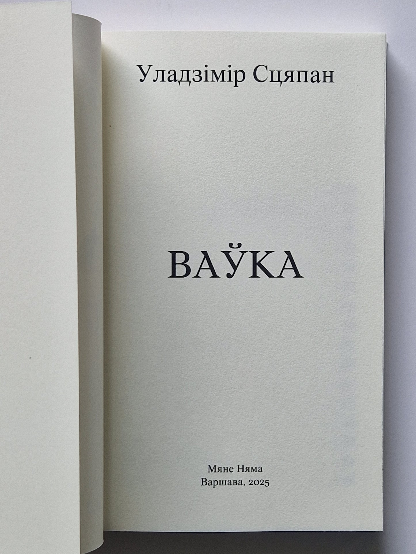 Ваўка