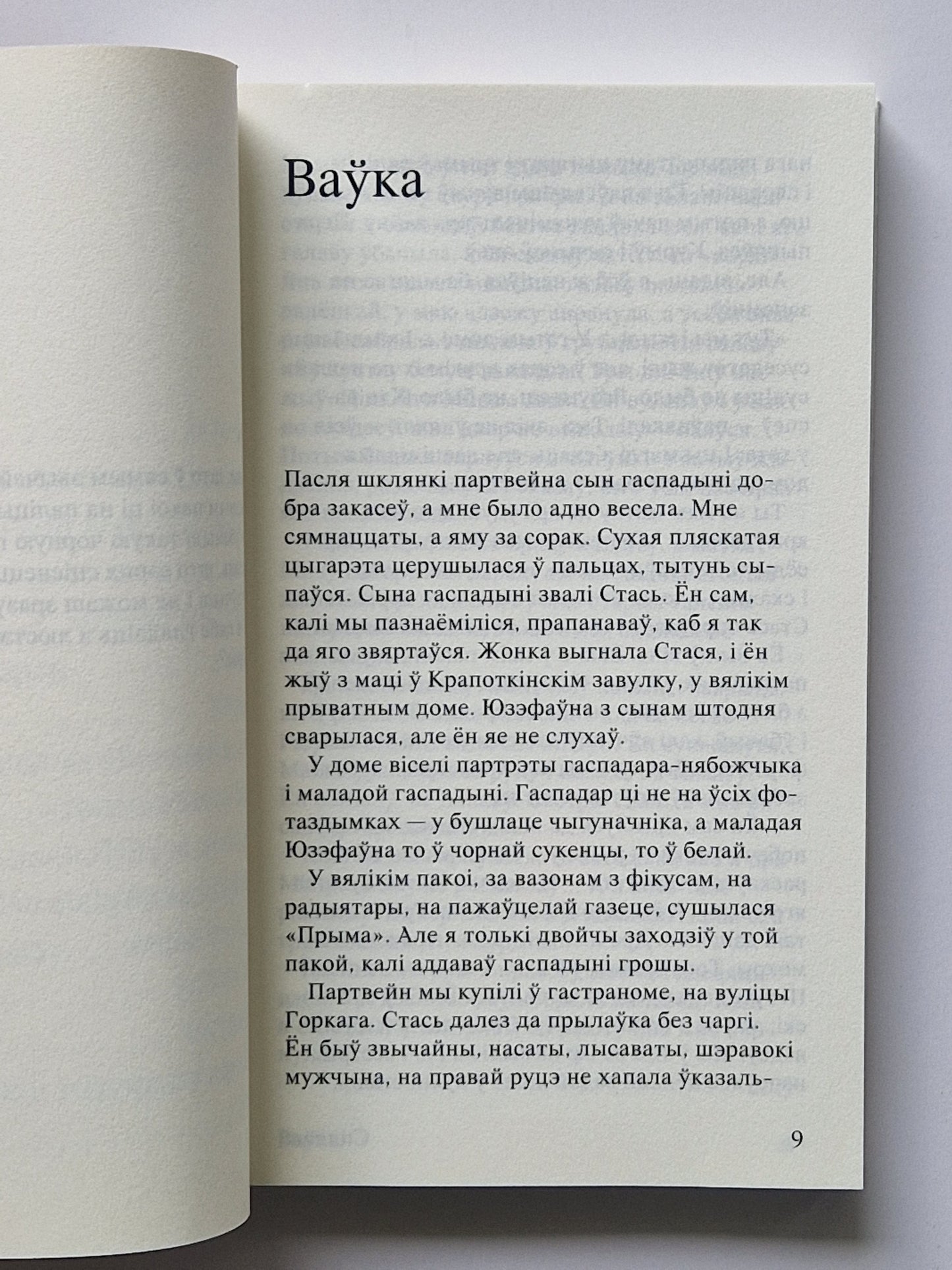 Ваўка