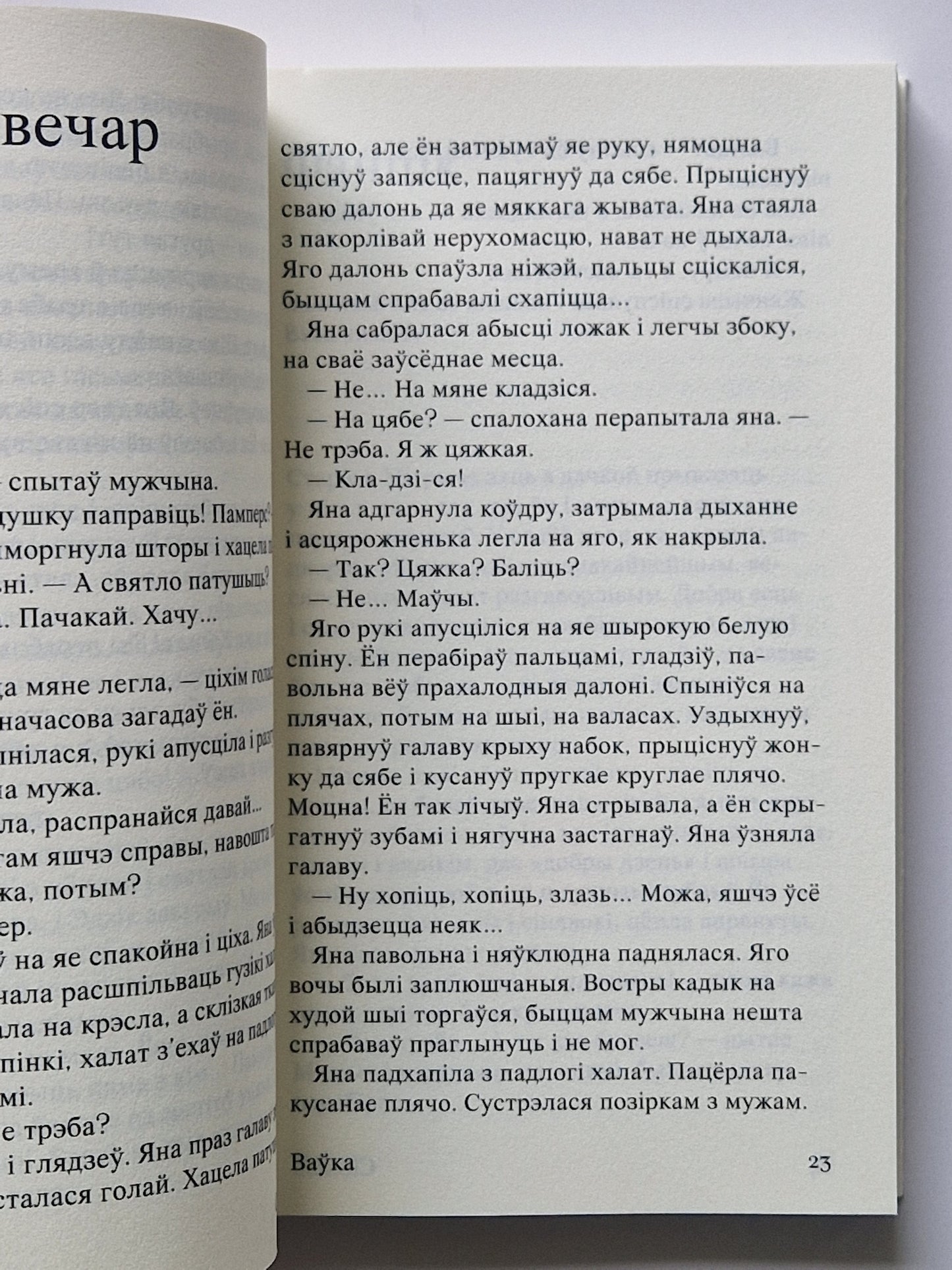 Ваўка