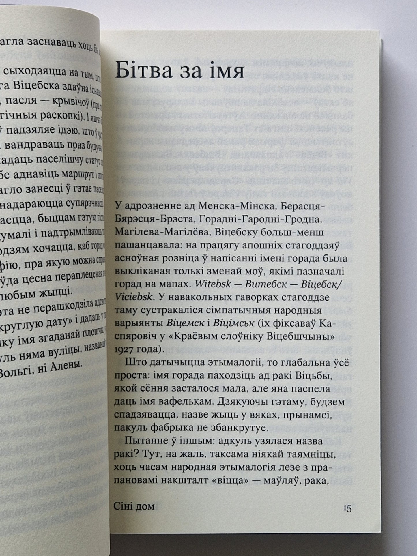 Сіні дом. Мая гісторыя Віцебска