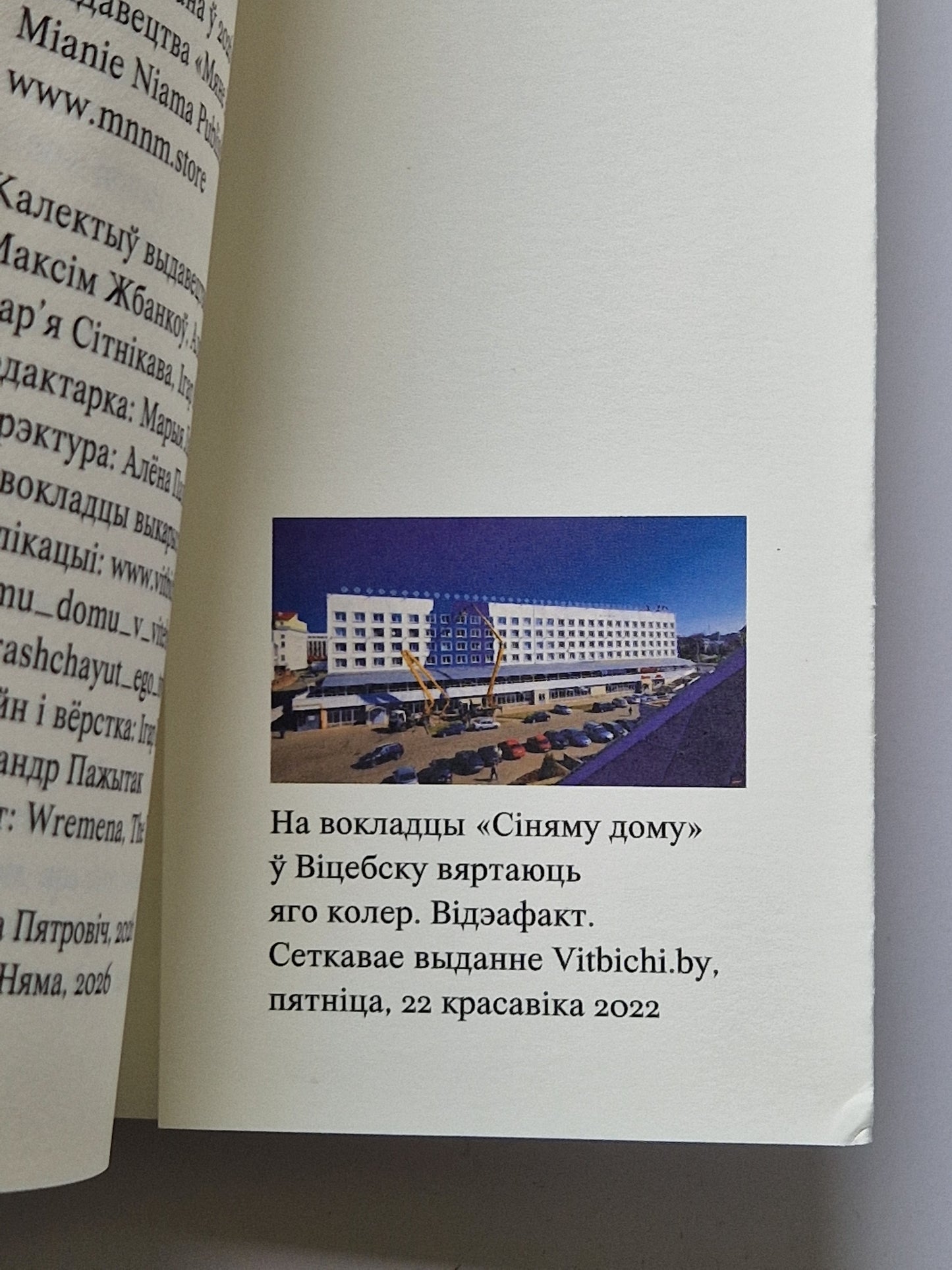 Сіні дом. Мая гісторыя Віцебска