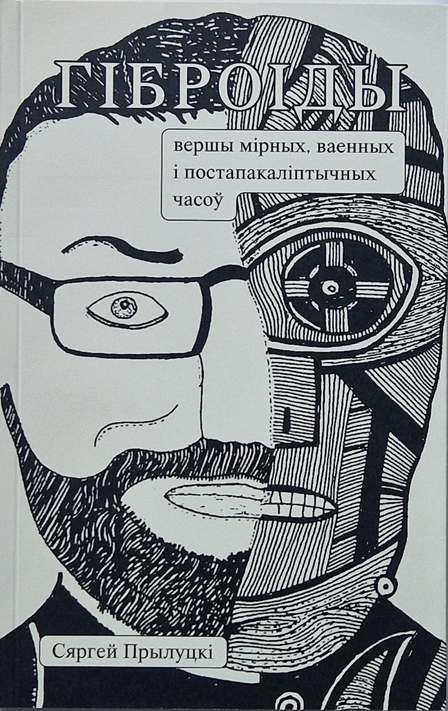 Гіброіды