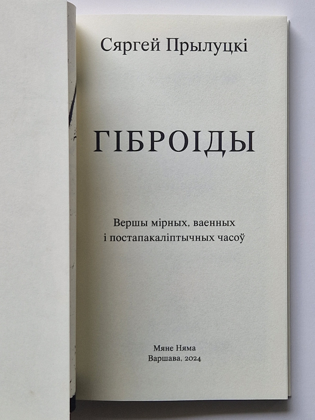 Гіброіды