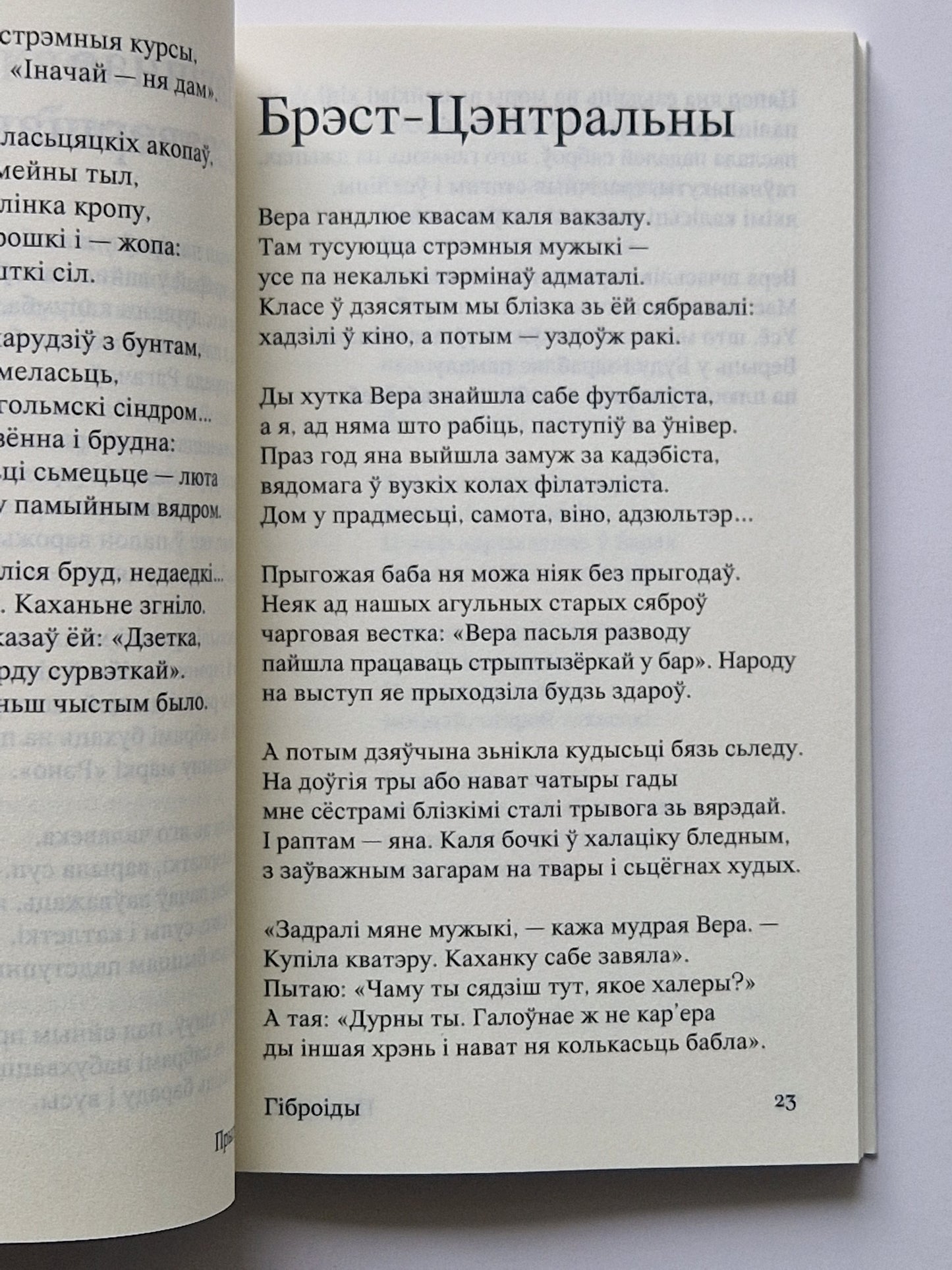 Гіброіды