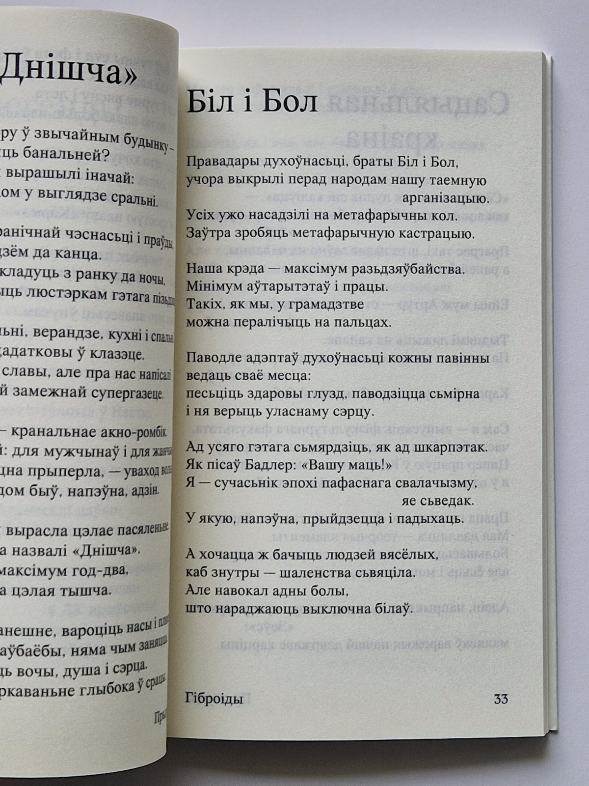 Гіброіды