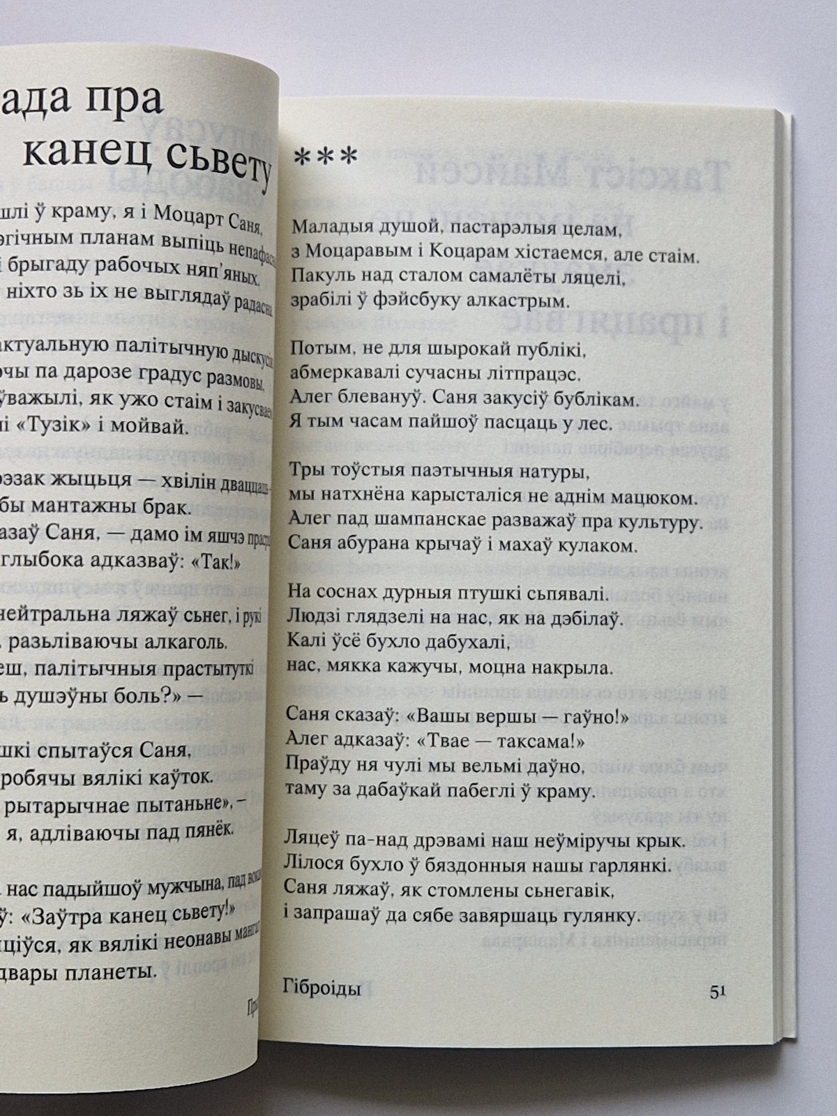 Гіброіды
