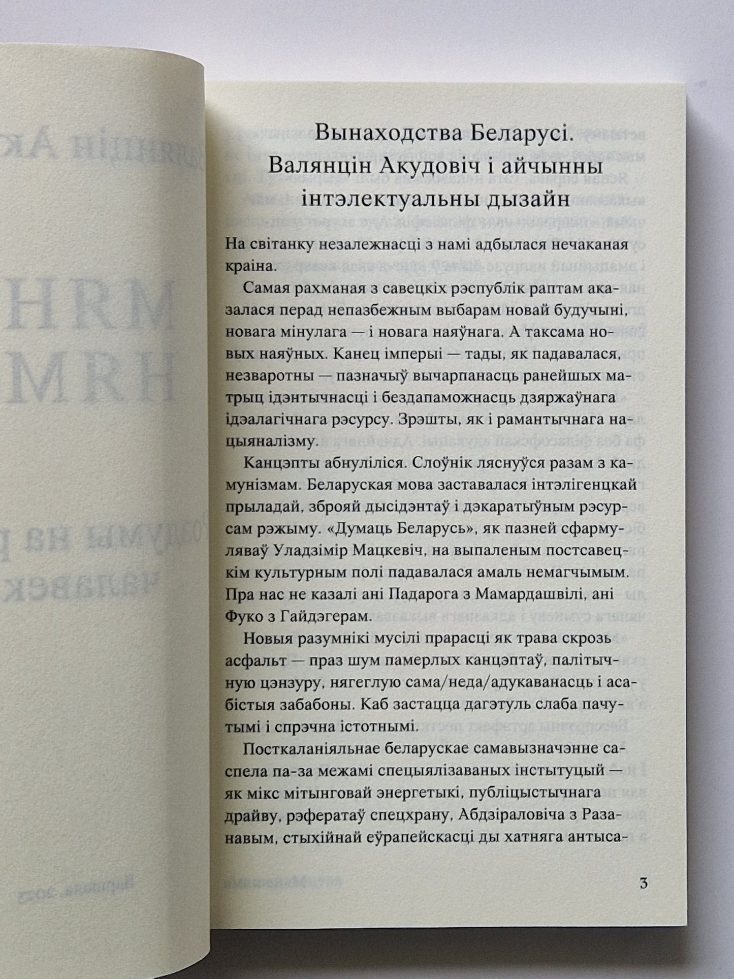 Мяне Няма: роздумы на руінах чалавека