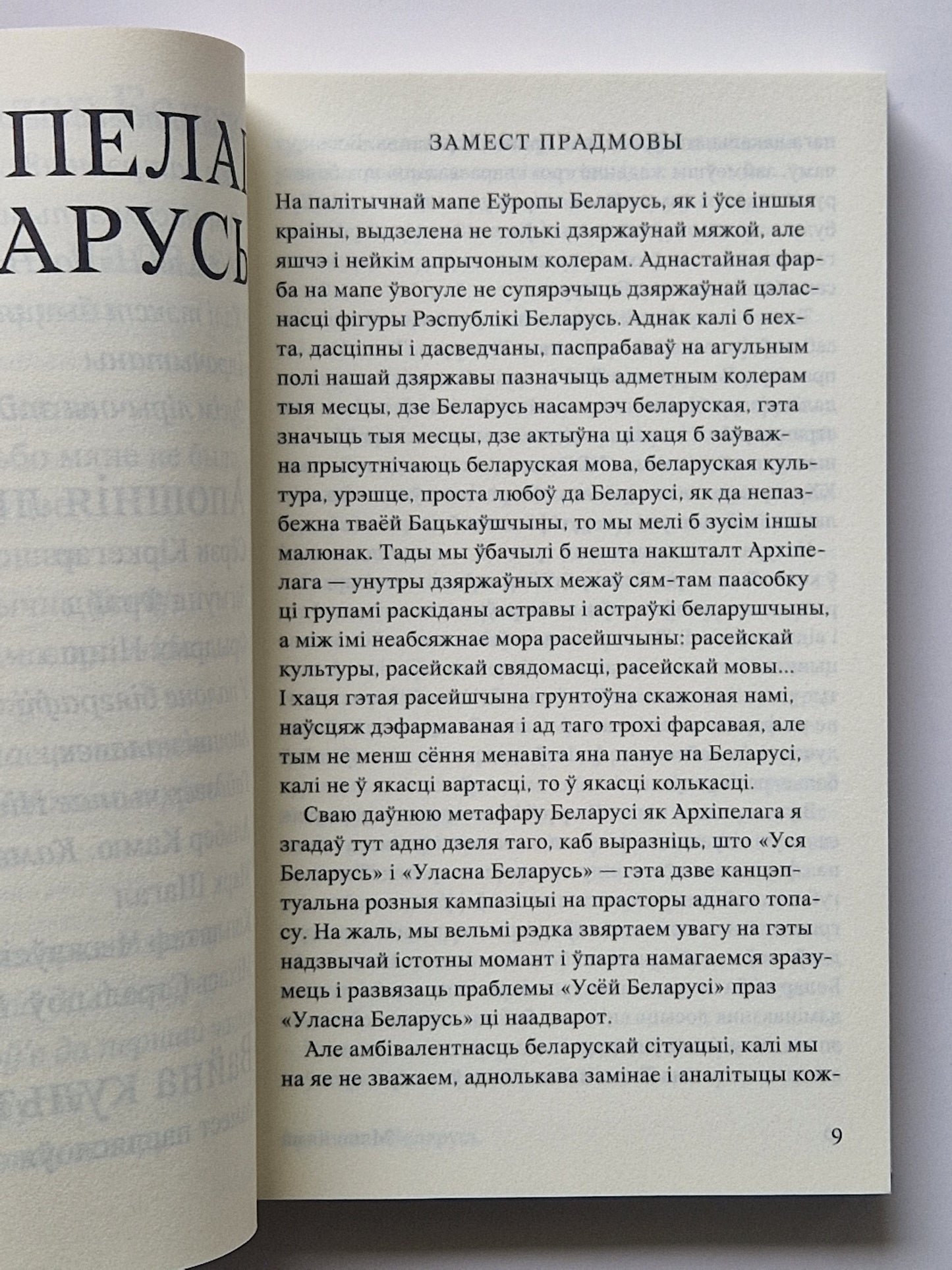 Мяне Няма: роздумы на руінах чалавека
