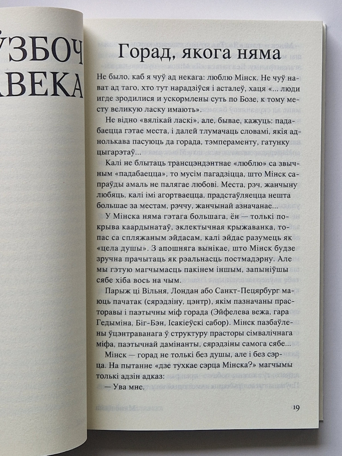 Мяне Няма: роздумы на руінах чалавека