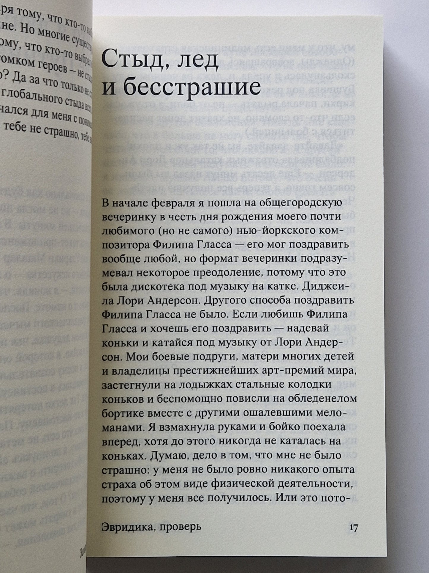 Эвридика, проверь, выключила ли ты газ