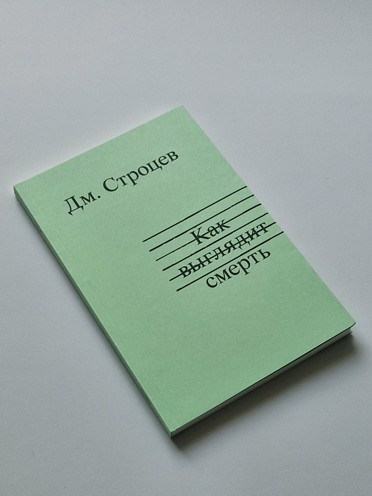 Как выглядит смерть