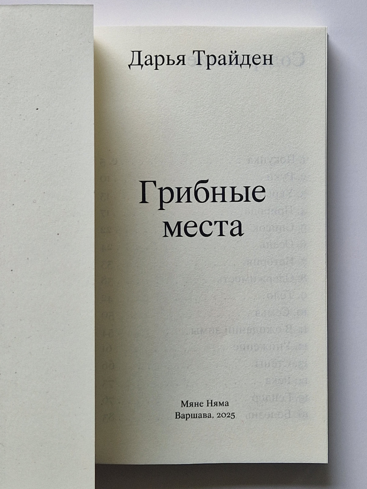 Грибные места