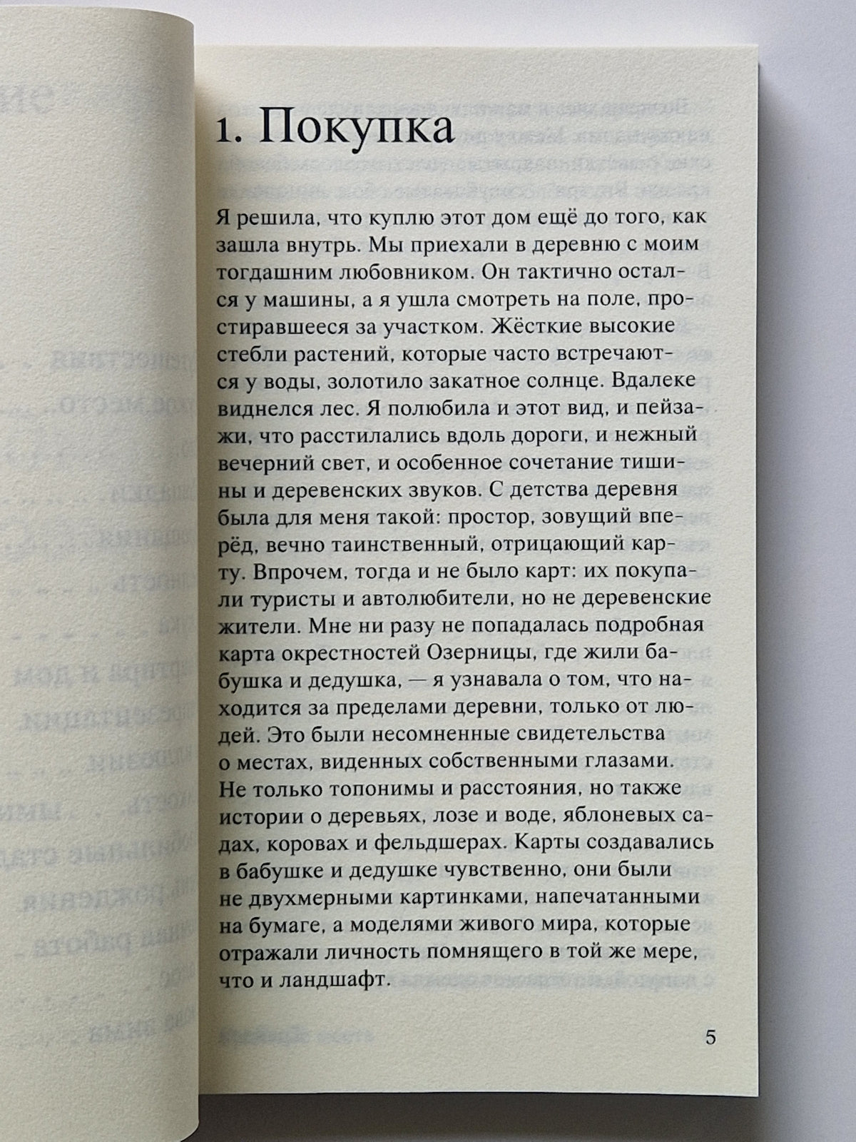 Грибные места