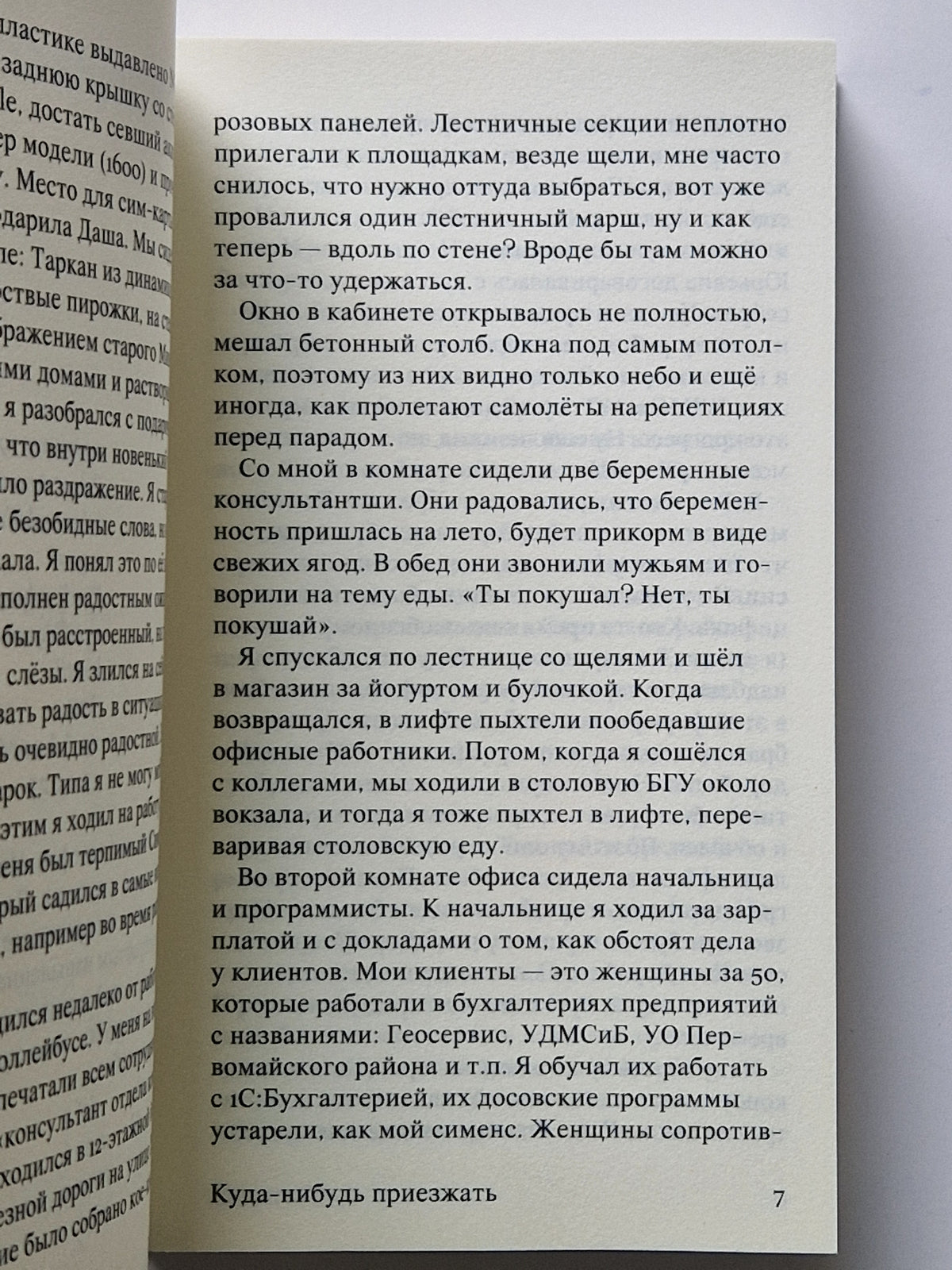 Куда-нибудь приезжать что-нибудь делать и уезжать