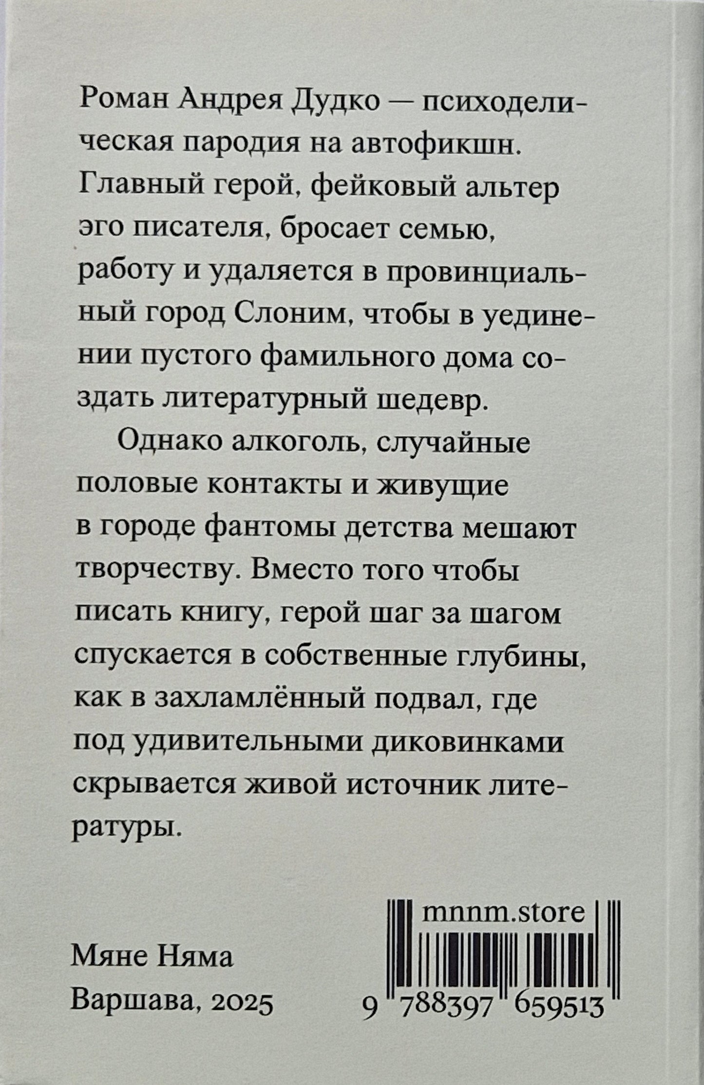 Колдун Тамат