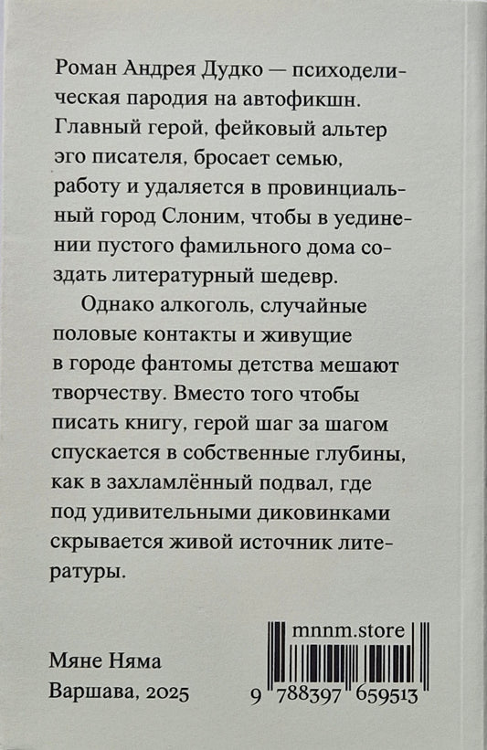 Колдун Тамат