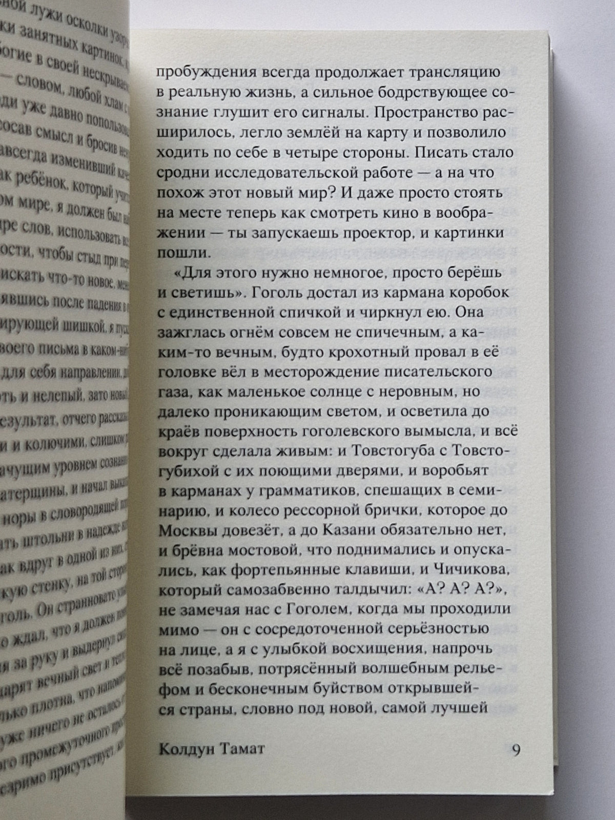 Колдун Тамат