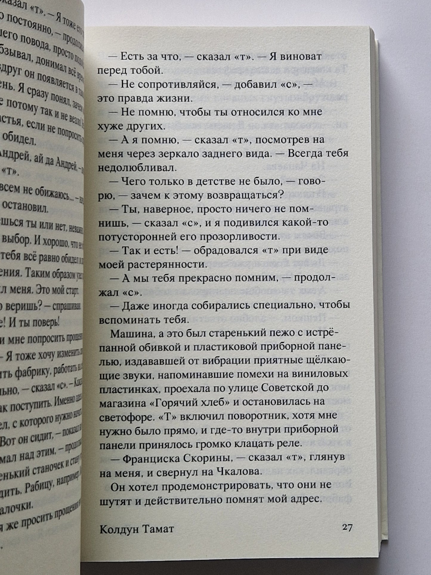 Колдун Тамат