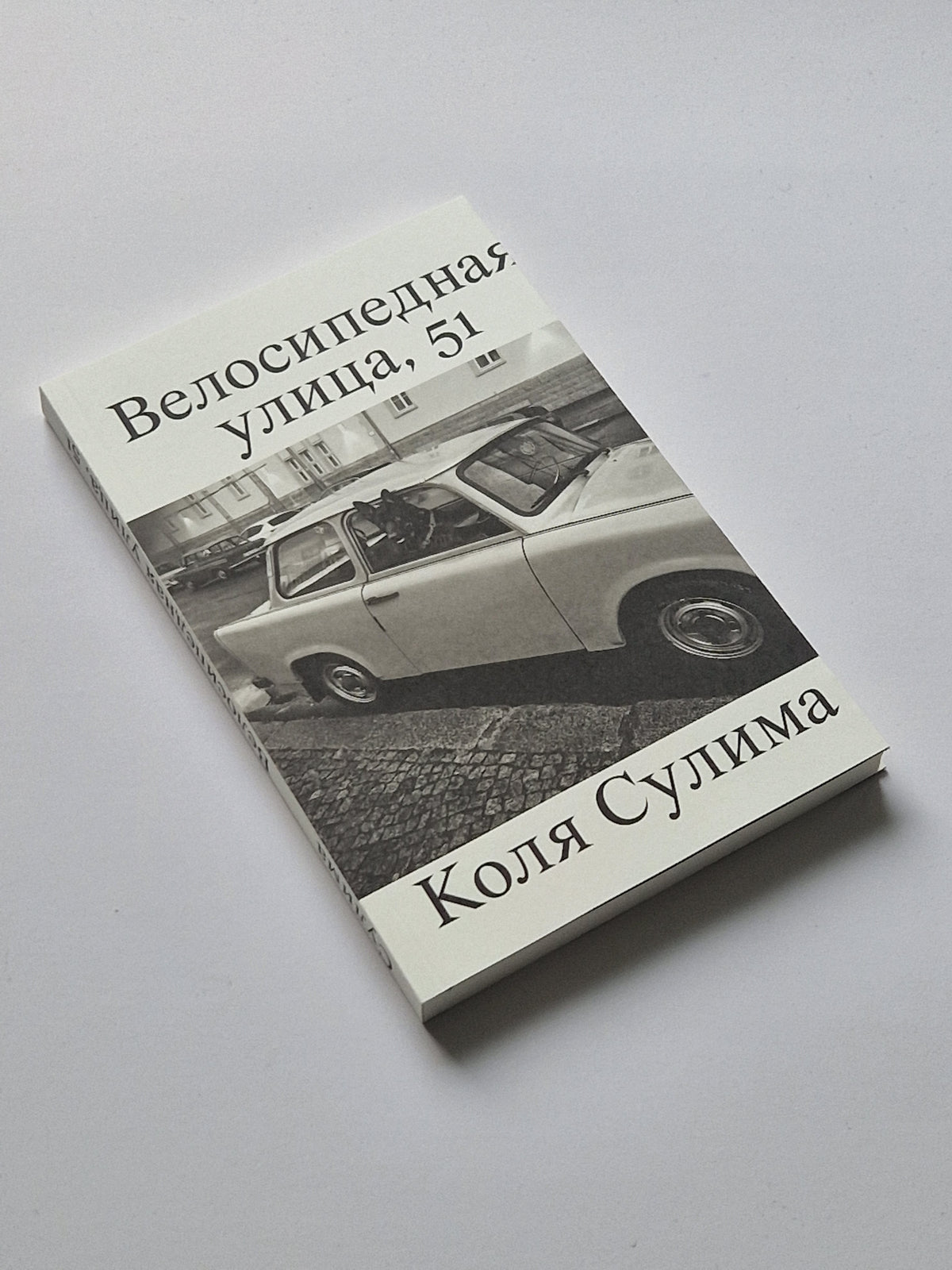 Велосипедная улица, 51